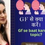 gf-se-kya-baat-kare