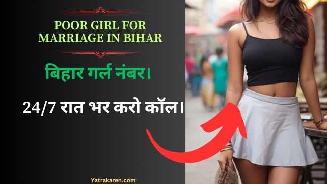 poor-girl-for-marriage-in-bihar