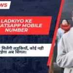 Ladkiyo-ke-whatsapp-mobile-number